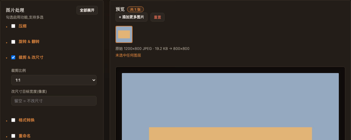 ImgWell 的批量裁剪图片工具，裁剪比例选择1:1正方形，多张导入的图片将统一按这个比例裁剪
