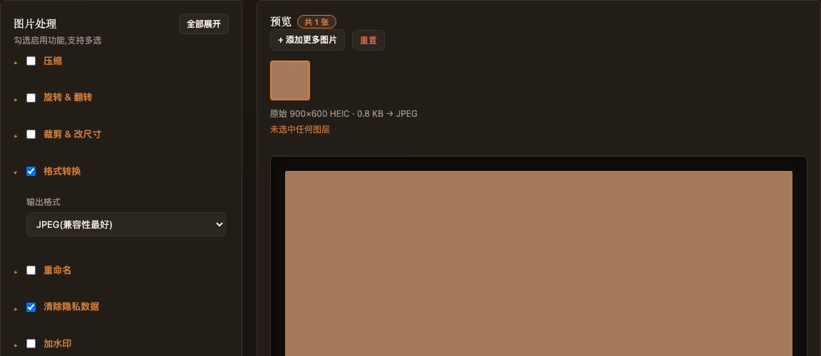 ImgWell 的批量转换HEIC为JPG工具，导入的iPhone照片显示原始格式为HEIC，转换后的文件格式变为JPG
