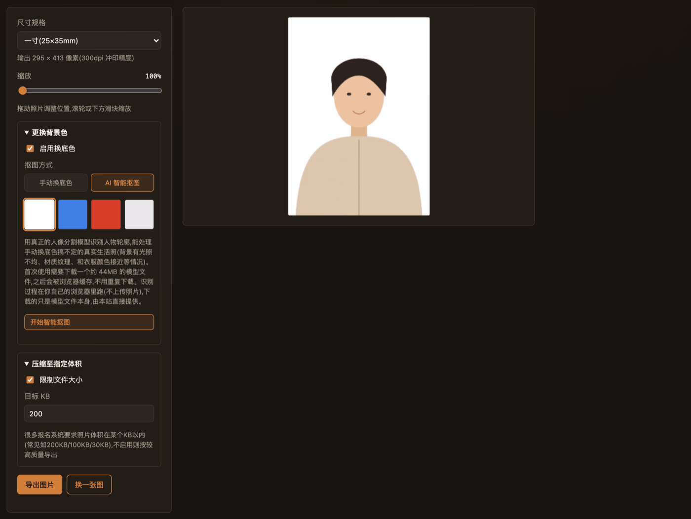 ImgWell 证件照制作工具界面:尺寸规格选一寸,更换背景色面板里抠图方式选 AI 智能抠图、底色选白色,预览区里照片已经换成白底,下方可以限制导出文件大小