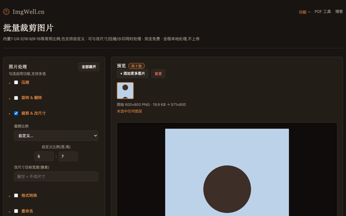 ImgWell 的批量裁剪图片工具，裁剪比例选择自定义，比例填着 5:7（证件照比例），预览画布上能看到照片已经按这个比例裁剪成 571×800