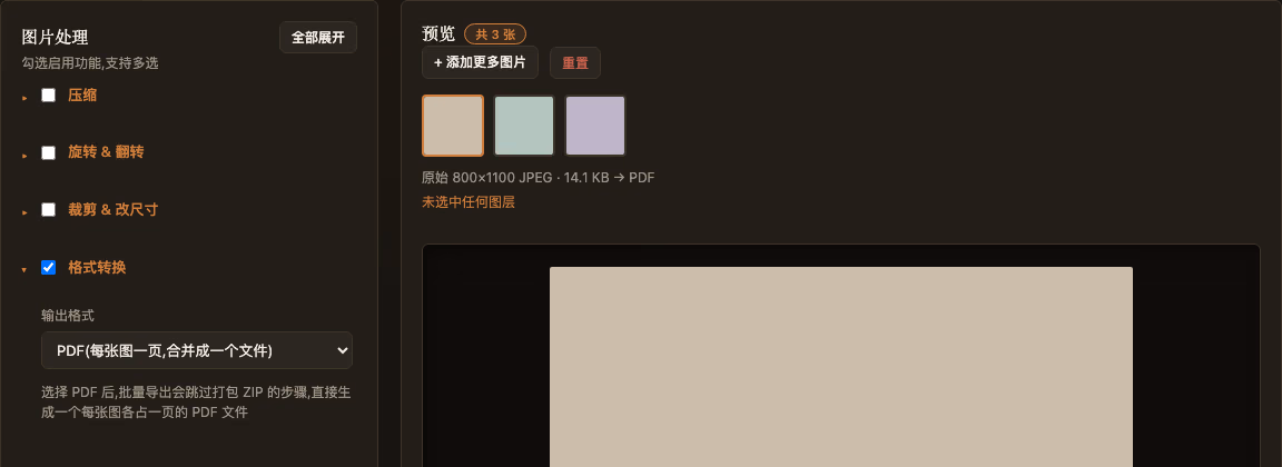 ImgWell 的批量图片转PDF工具，导入的多张图片将按顺序合并成一个PDF文件，每张图一页