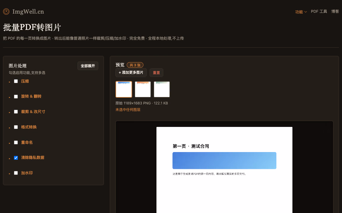 ImgWell 的批量PDF转图片工具，导入一份多页PDF后，预览区显示共3张，每一页都被拆分成独立的图片缩略图，当前选中第一页显示为一张完整的图片预览