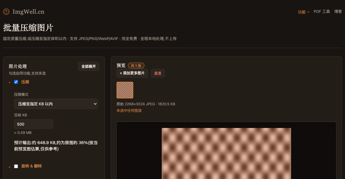 ImgWell 的批量压缩图片工具，压缩模式选择压缩至指定 KB 以内，目标 KB 填着 500，预计输出体积提示显示约 648.9 KB，约为原图的 36%